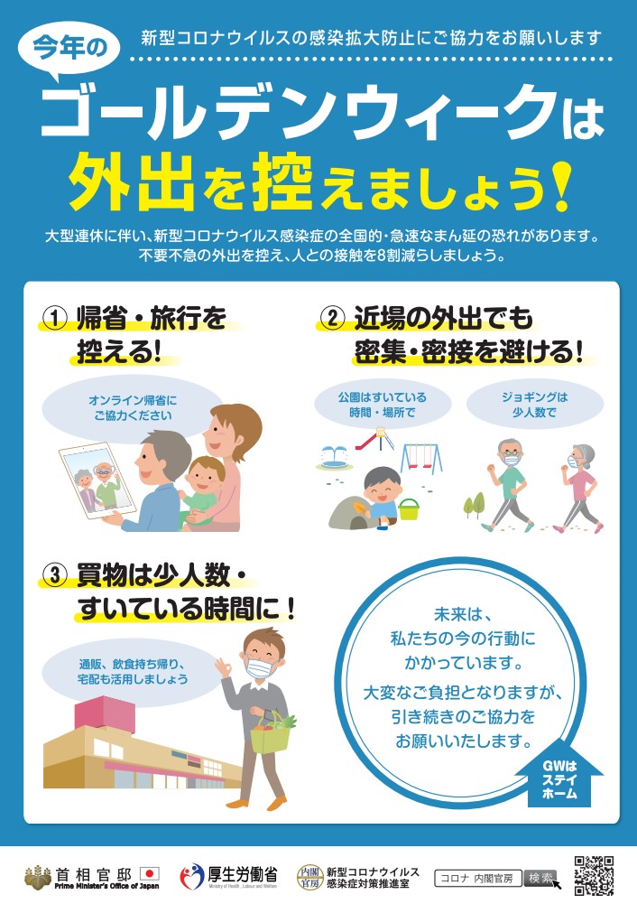 新型コロナウイルス感染症対策について