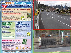 令和2年度冬の全国交通安全運動