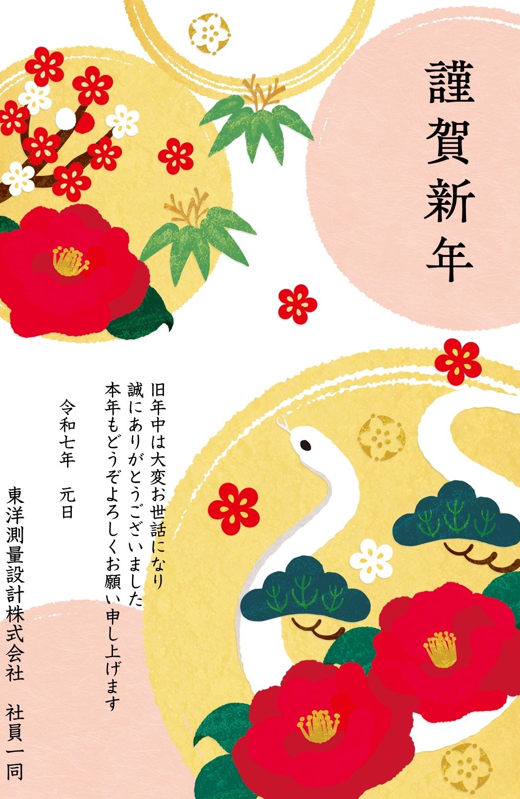 新年のご挨拶